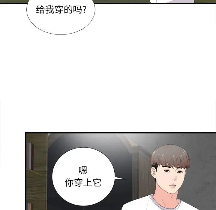 陌生的視線第32話