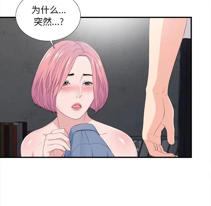 陌生的视线第32话