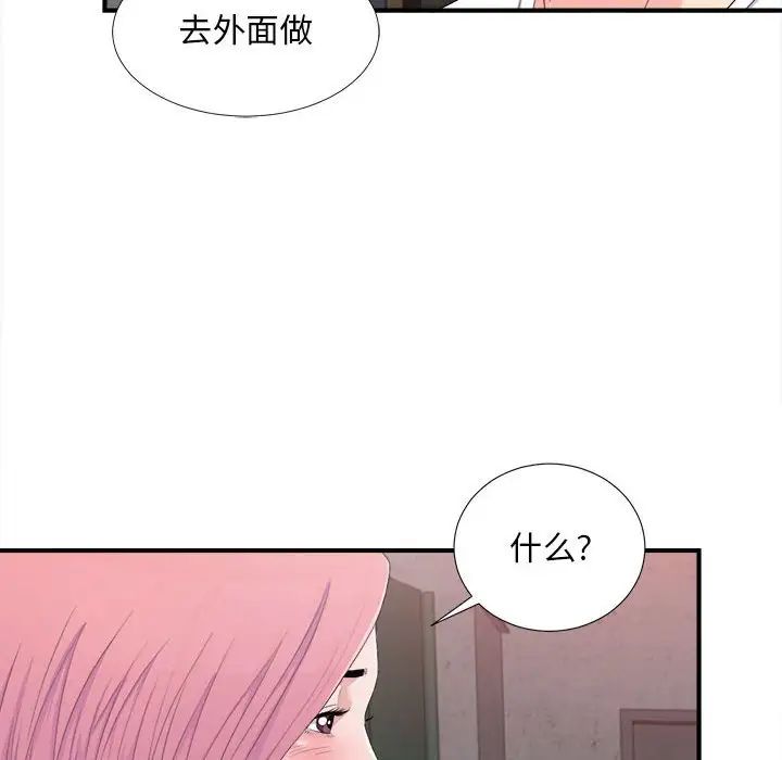 陌生的視線第32話