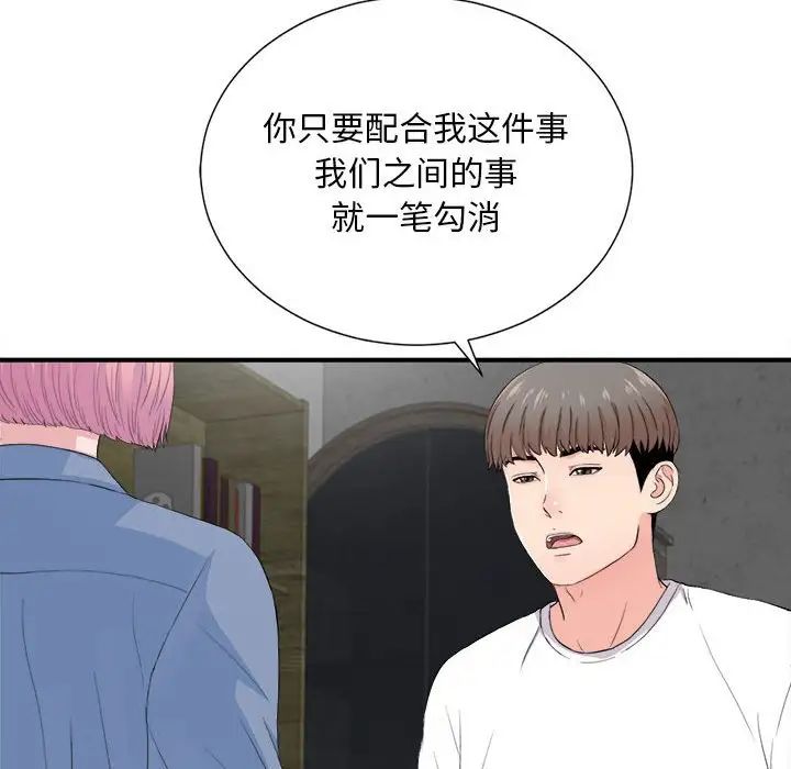 陌生的視線第32話