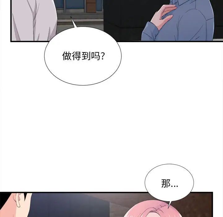 陌生的视线第32话