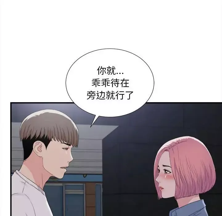 陌生的視線第32話