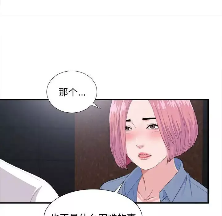 陌生的視線第32話