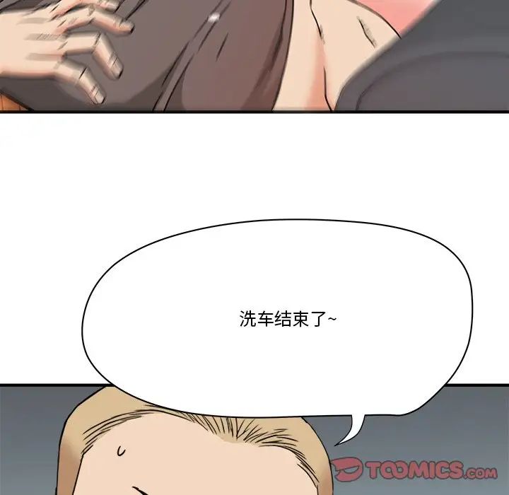 梦幻洗车场第21话