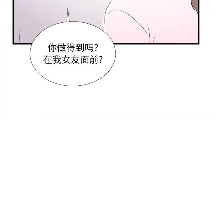 陌生的視線第32話