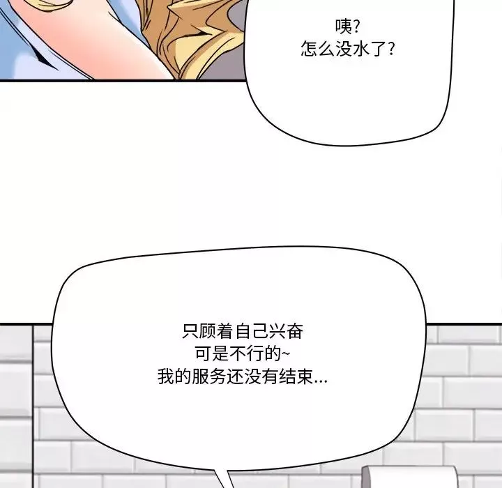 夢幻洗車場第21話