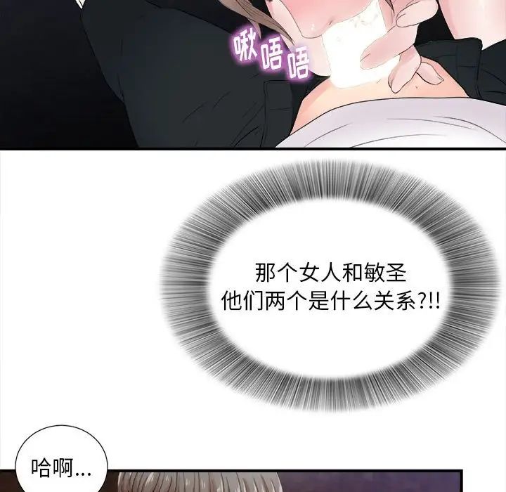 陌生的視線第32話