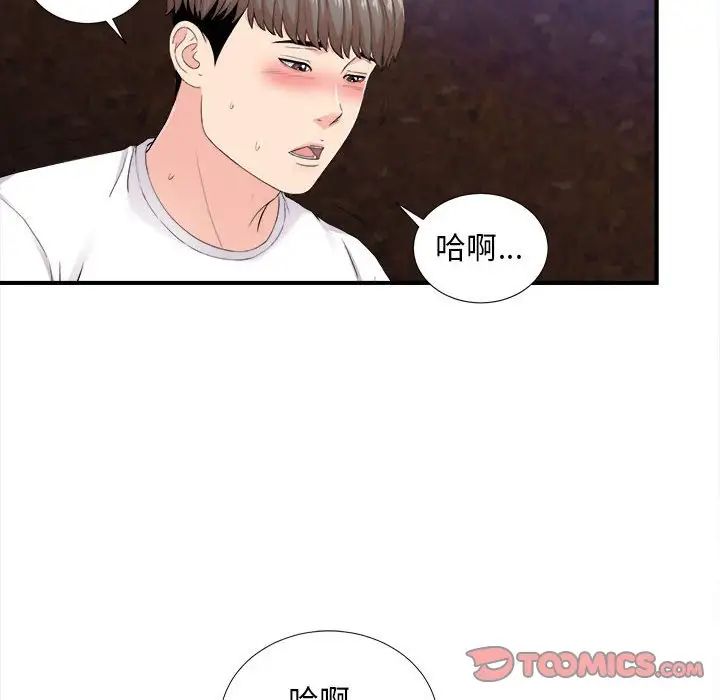 陌生的視線第32話