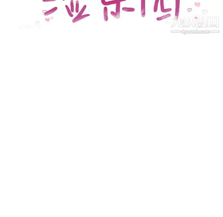 濕樂園第19話