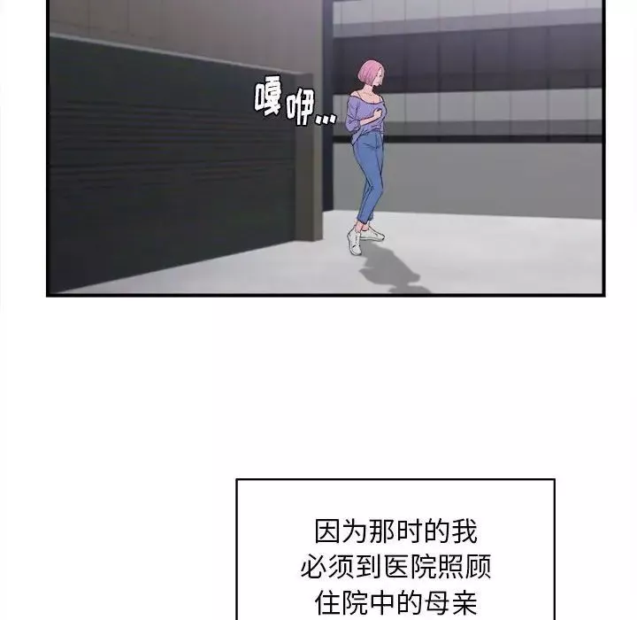 陌生的視線第33話