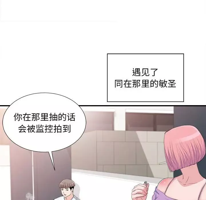 陌生的視線第33話