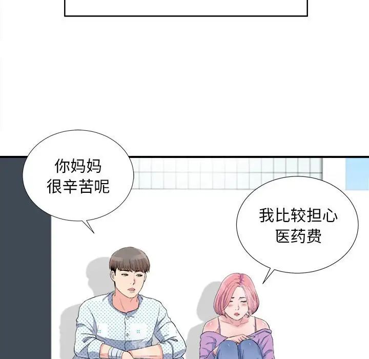 陌生的视线第33话