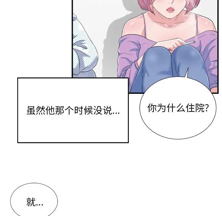 陌生的视线第33话
