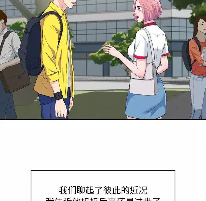 陌生的視線第33話