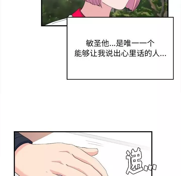 陌生的視線第33話