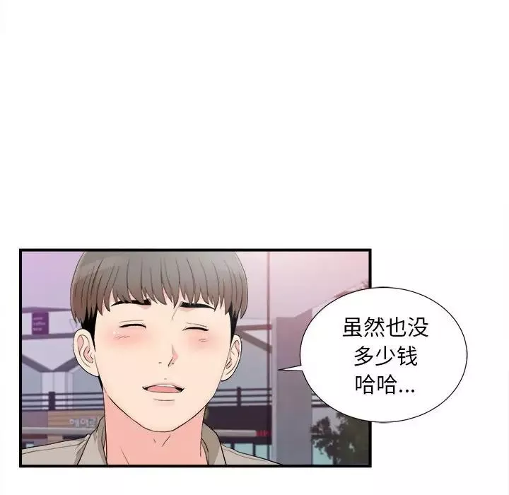 陌生的視線第33話