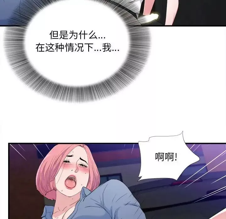 陌生的視線第33話