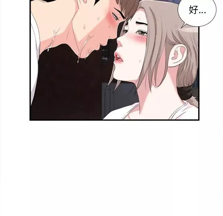 陌生的視線第33話