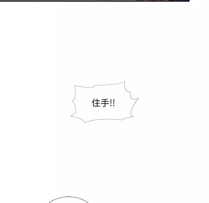 陌生的視線第33話