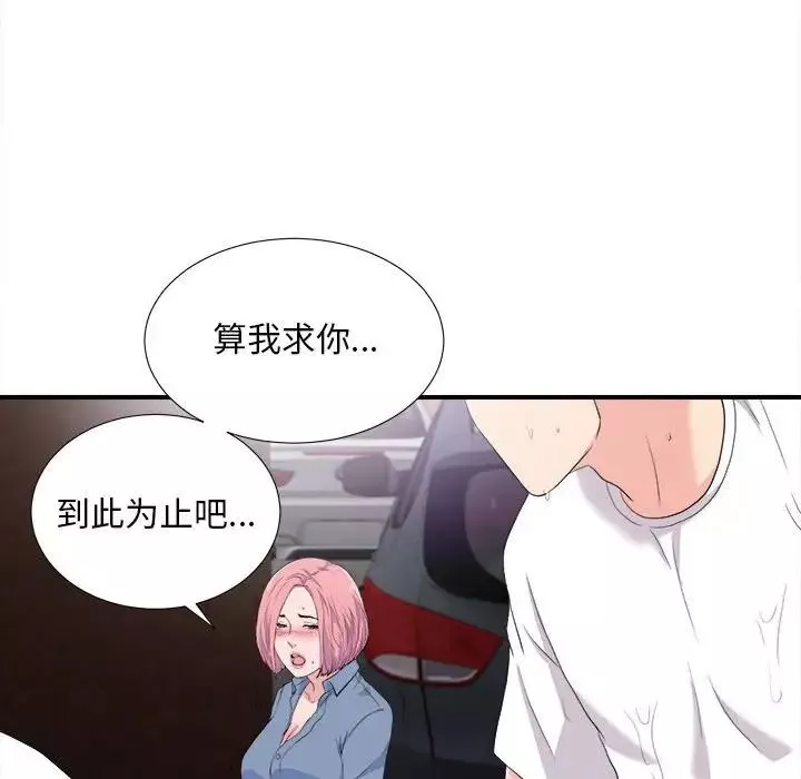 陌生的視線第33話