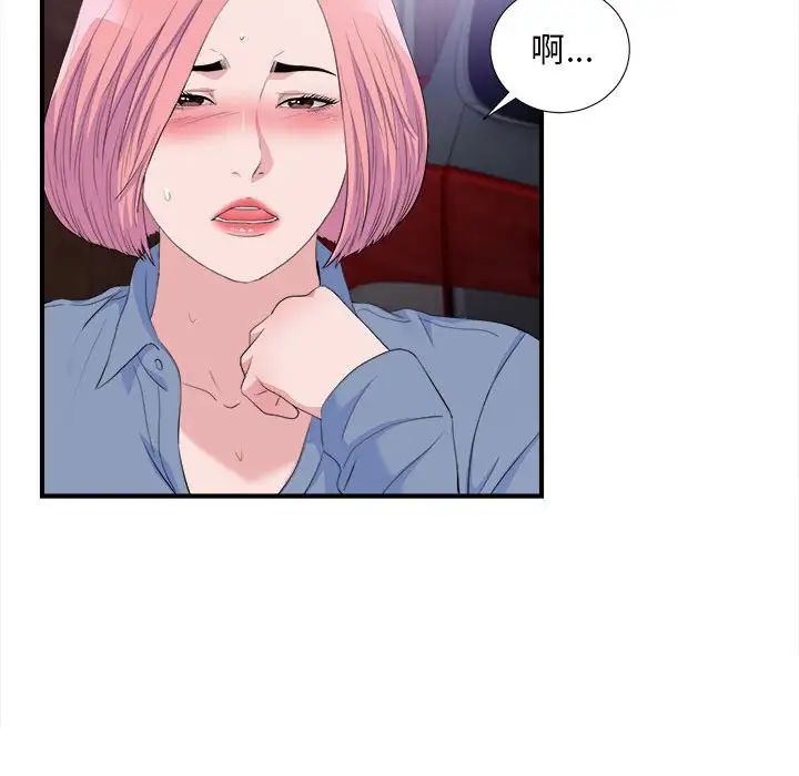 陌生的视线第33话
