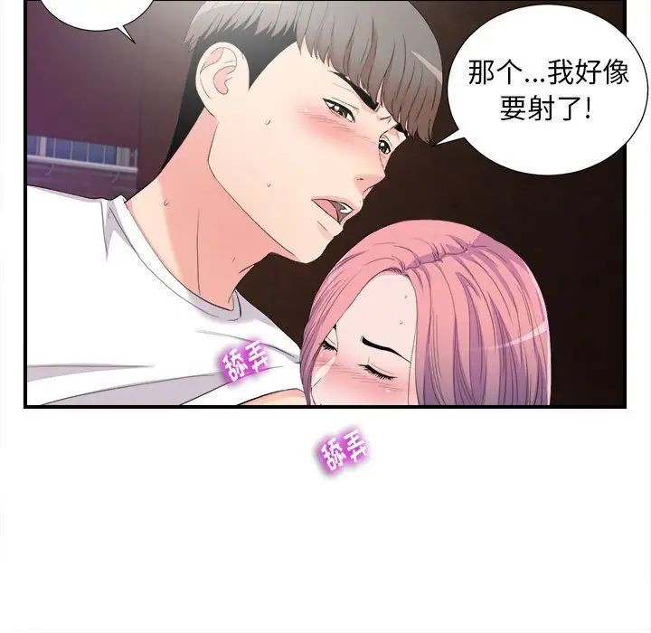陌生的视线第34话