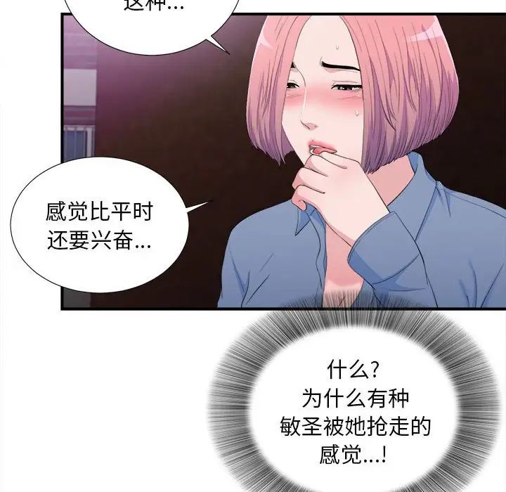 陌生的视线第34话