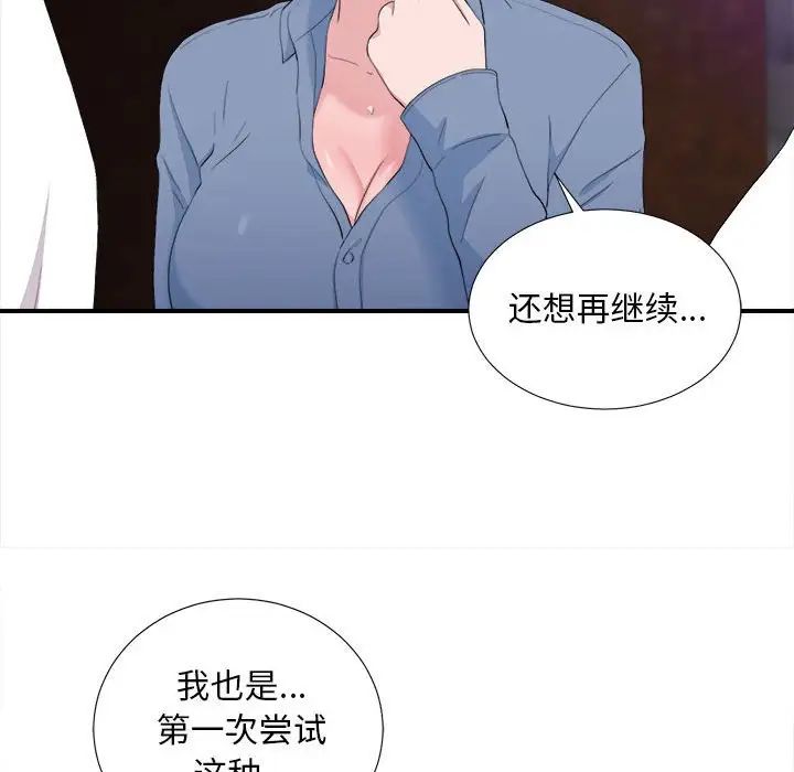 陌生的视线第34话
