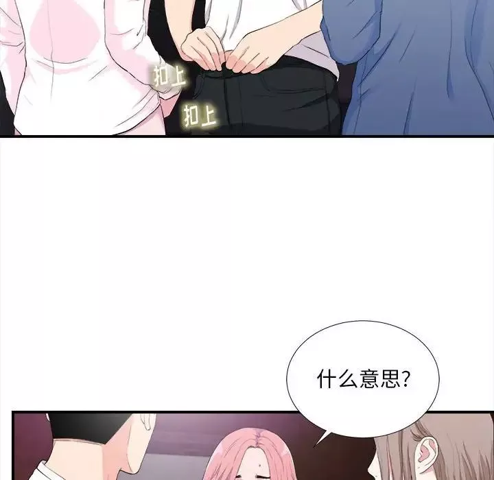 陌生的視線第34話