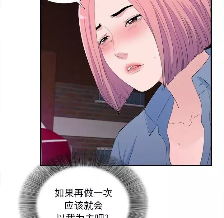 陌生的視線第34話