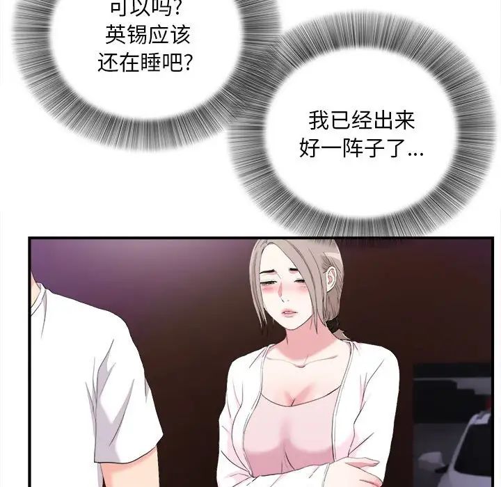陌生的视线第34话