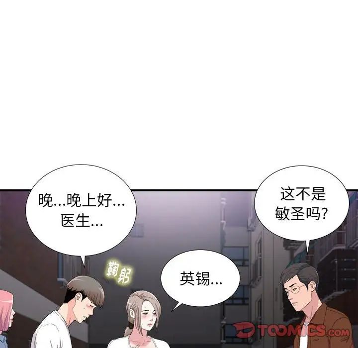 陌生的视线第34话