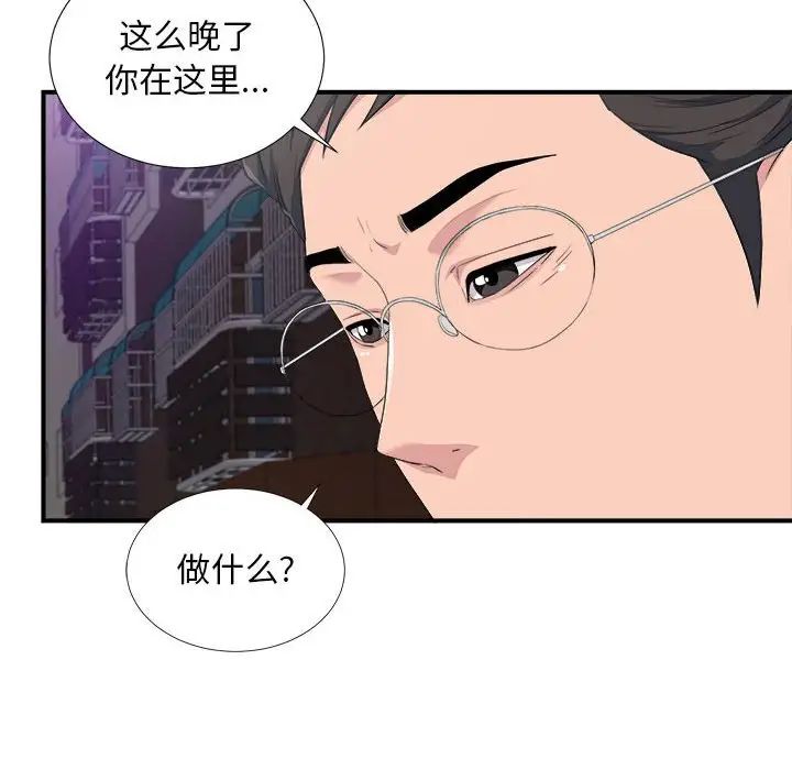 陌生的视线第34话