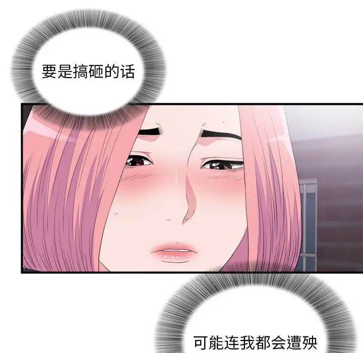 陌生的视线第34话