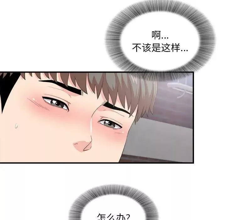 陌生的視線第34話