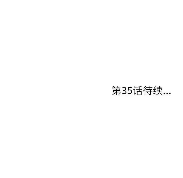 陌生的視線第34話
