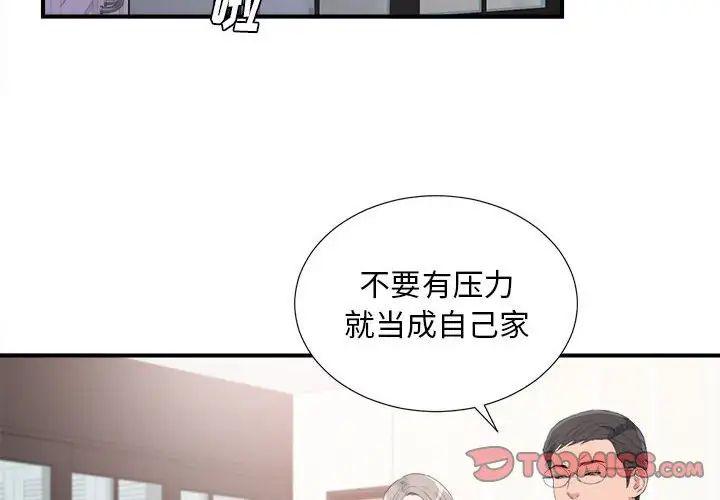 陌生的视线第35话