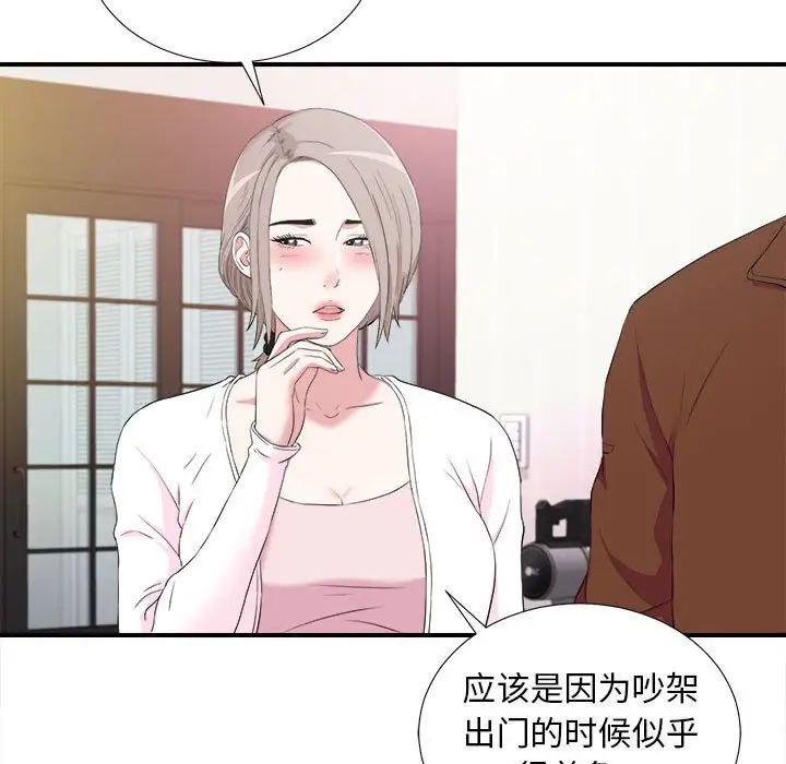 陌生的视线第35话