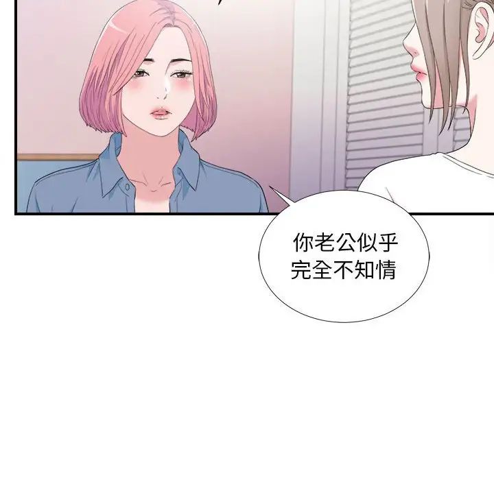 陌生的视线第35话