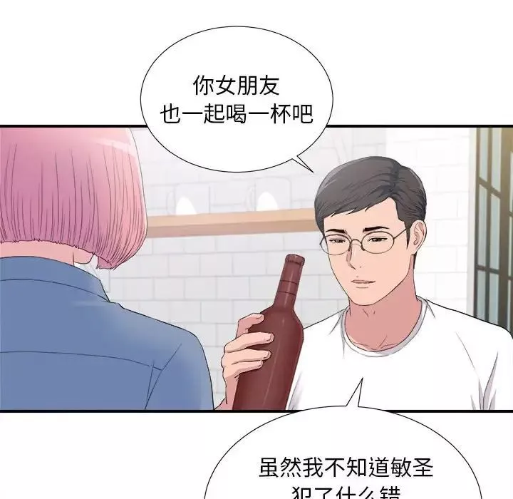 陌生的視線第35話