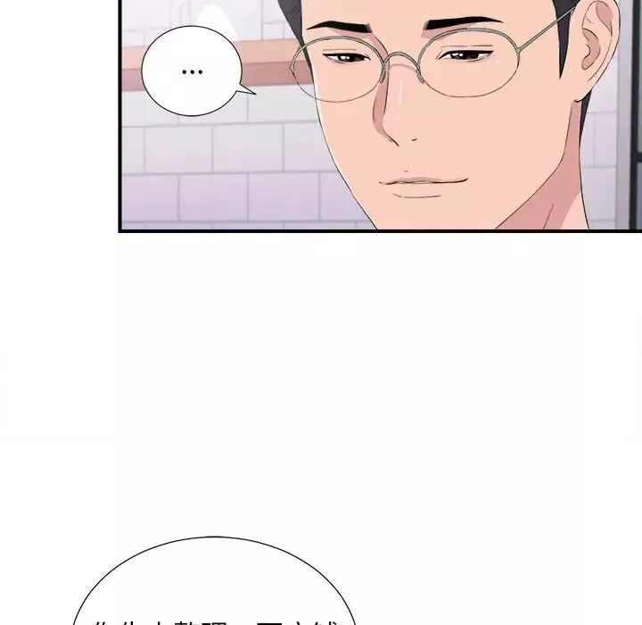 陌生的視線第35話