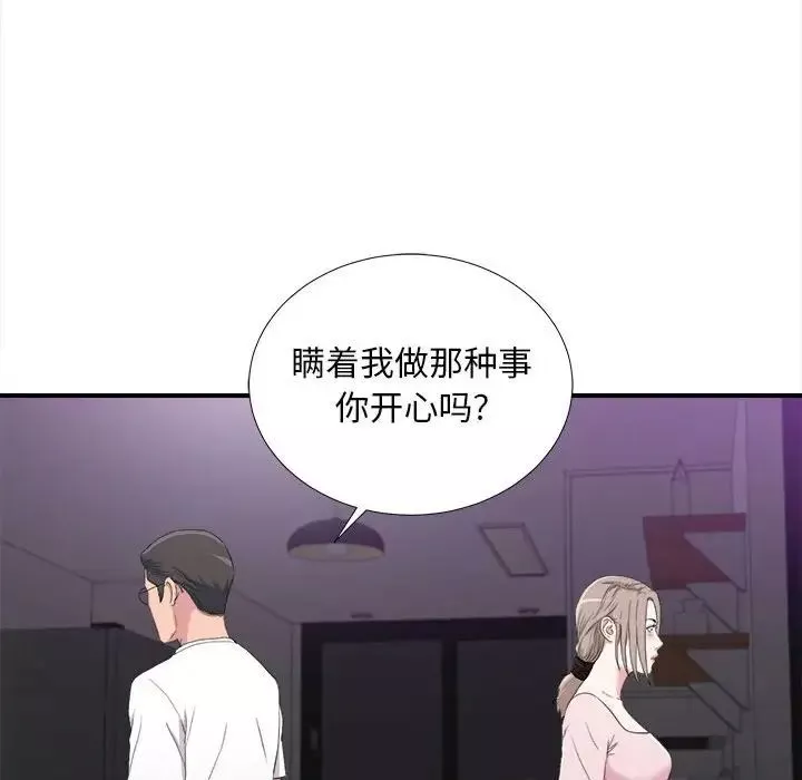 陌生的視線第35話