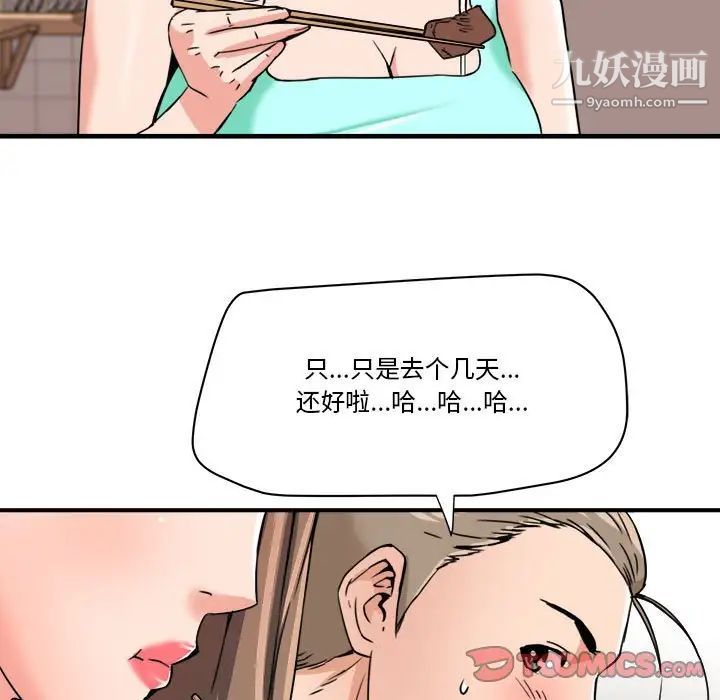 梦幻洗车场第24话