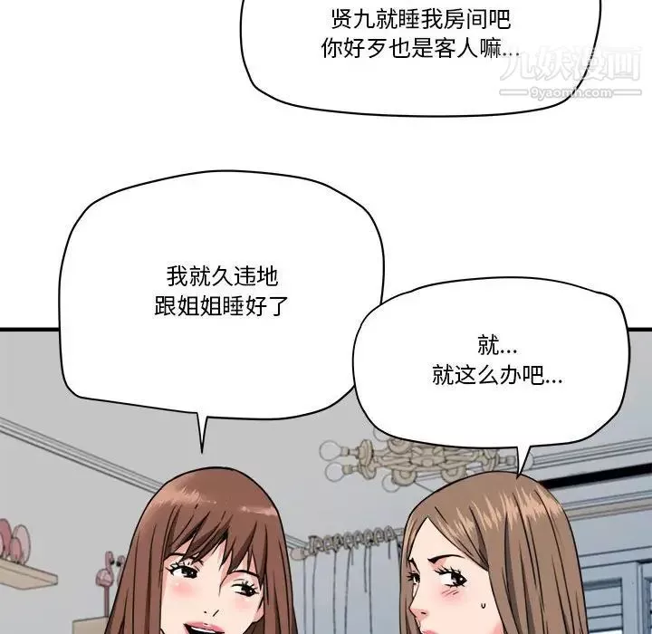 夢幻洗車場第24話