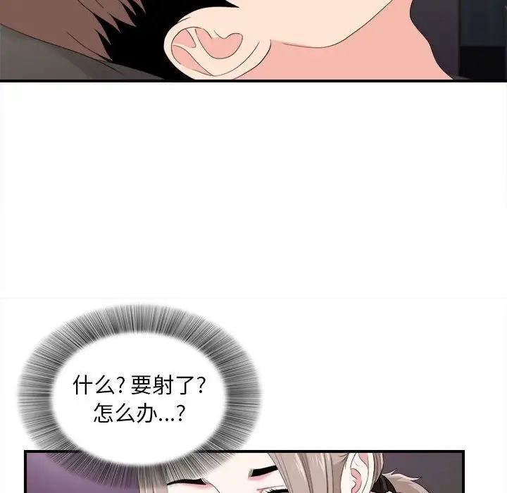 陌生的视线第35话