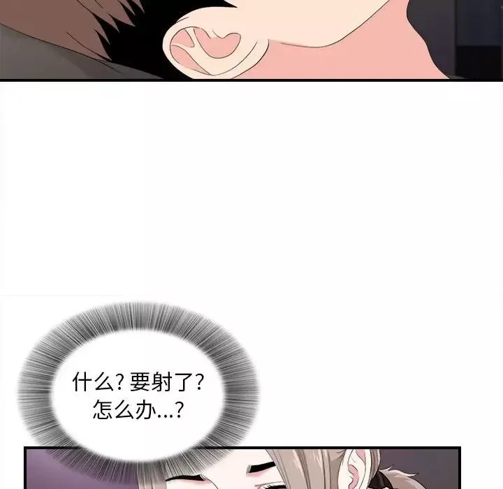 陌生的視線第35話