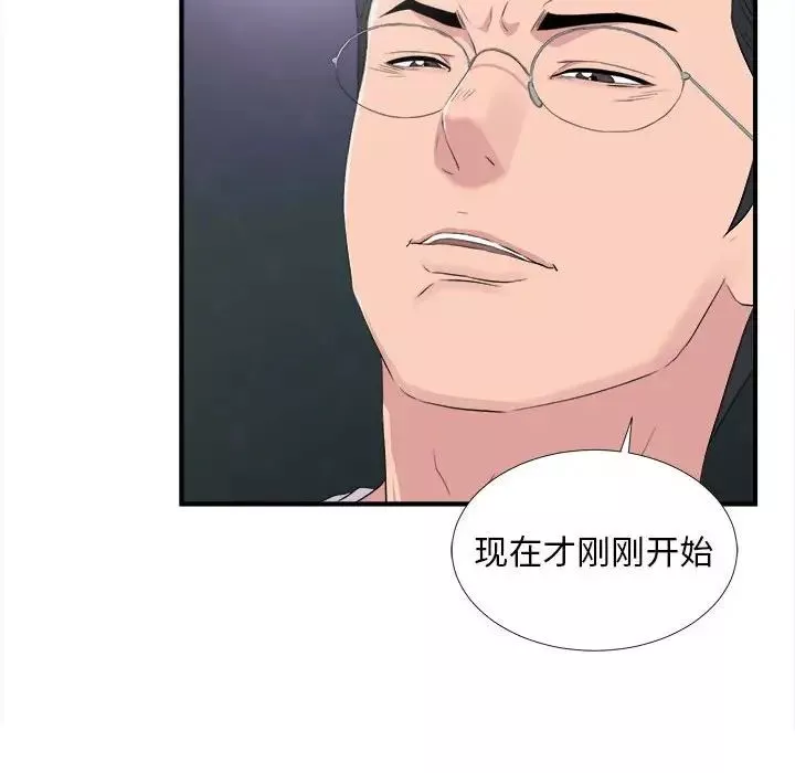 陌生的視線第35話