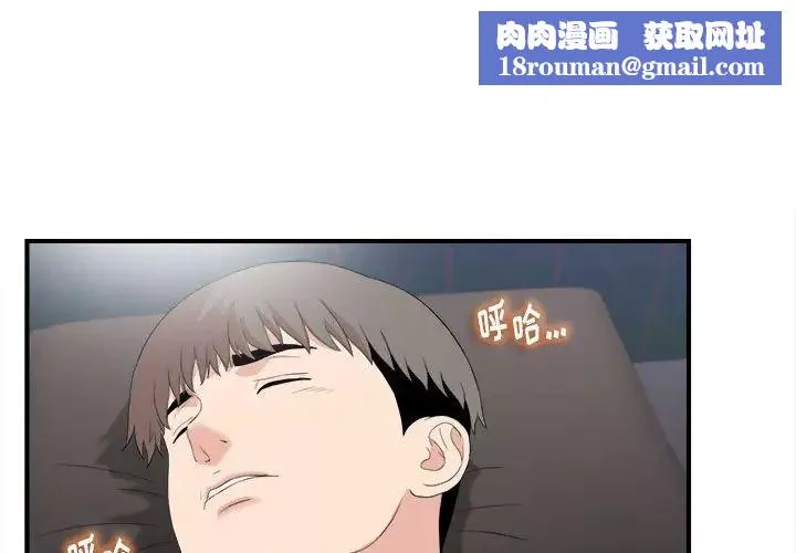 陌生的視線第36話