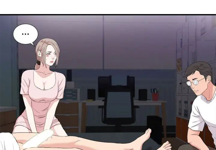 陌生的视线第36话