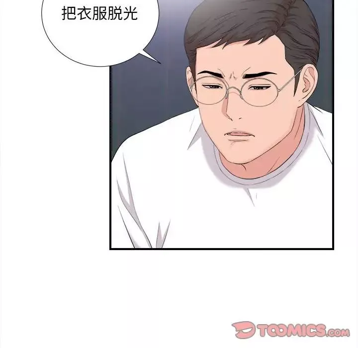 陌生的視線第36話